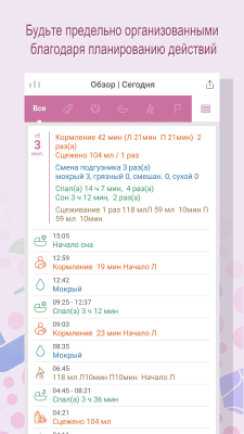 Скриншот приложения Baby Tracker - №2