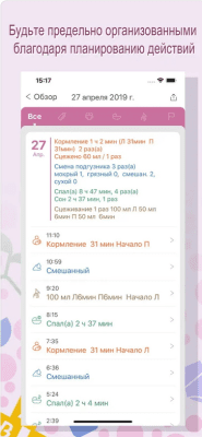 Скриншот приложения Baby Tracker - №2