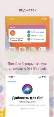 Скриншот приложения Baby Tracker - №7