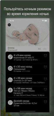 Скриншот приложения Baby Tracker - №10