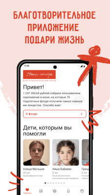 Скриншот приложения Подари жизнь - №1