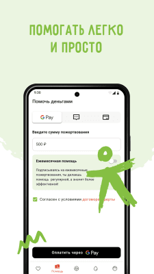 Скриншот приложения Подари жизнь - №3