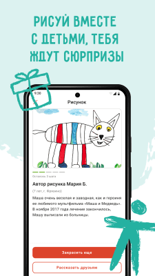 Скриншот приложения Подари жизнь - №4