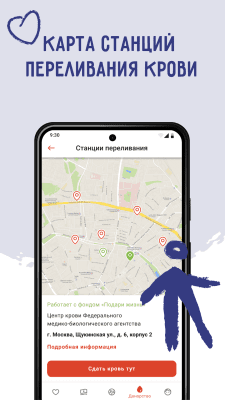 Скриншот приложения Подари жизнь - №5