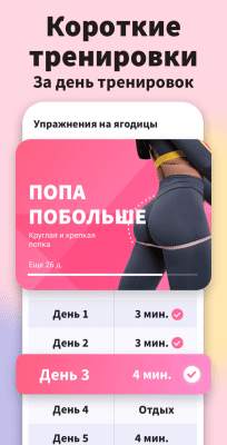 Скриншот приложения Ягодицы за 30 дней - Упражнения на ноги и ягодицы - №4