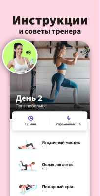 Скриншот приложения Ягодицы за 30 дней - Упражнения на ноги и ягодицы - №5