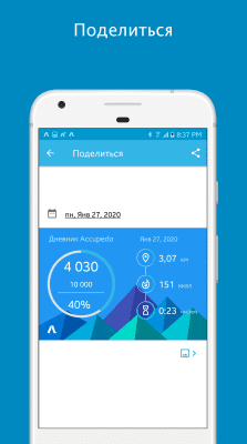 Скриншот приложения шагомер - Accupedo - №8