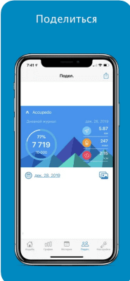 Скриншот приложения шагомер - Accupedo - №8