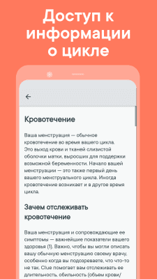 Скриншот приложения Clue - №7