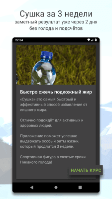 Скриншот приложения Жиросжигатель Opti-fit - №2