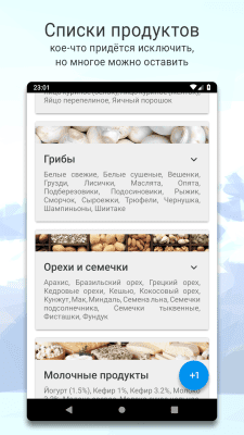 Скриншот приложения Жиросжигатель Opti-fit - №7