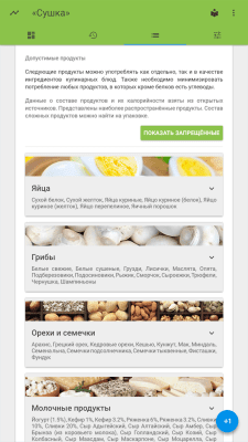 Скриншот приложения Жиросжигатель Opti-fit - №8