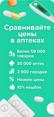 Скриншот приложения Все Аптеки: Поиск лекарств для iOS - №1