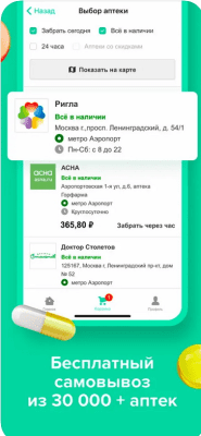 Скриншот приложения Все Аптеки: Поиск лекарств для iOS - №4