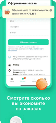 Скриншот приложения Все Аптеки: Поиск лекарств для iOS - №6