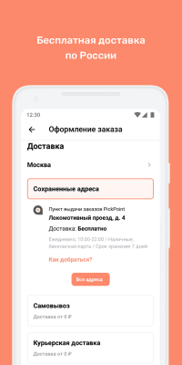 Скриншот приложения 4fresh - №5