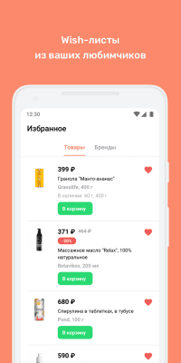Скриншот приложения 4fresh - №7