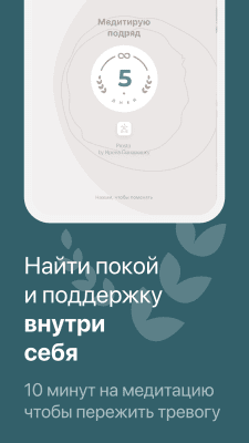 Скриншот приложения Просто: Медитация и Сон - №6