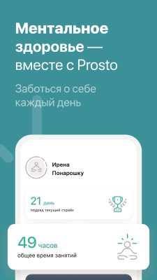 Скриншот приложения Просто: Медитация и Сон - №7