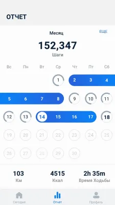 Скриншот приложения Шагомер - бесплатный счетчик шагов и калорий - №3