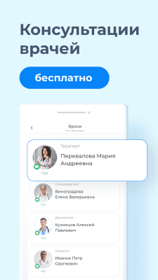 Скриншот приложения Здоровье.ру - №8