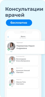 Скриншот приложения Здоровье.ру - №8