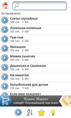 Скриншот приложения Детские колыбельные - №3