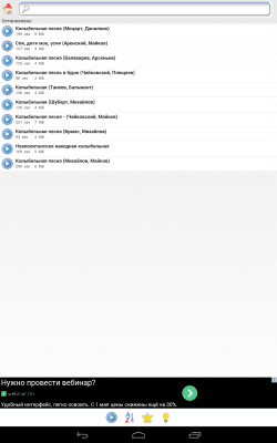 Скриншот приложения Детские колыбельные - №5