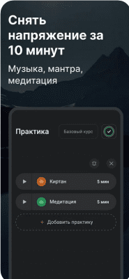 Скриншот приложения Уроки Медитации - №4