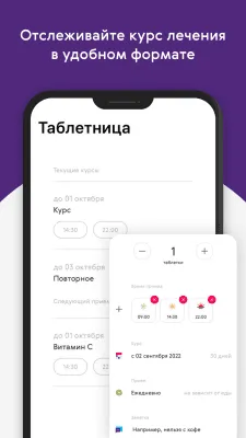 Скриншот приложения Ренессанс Здоровье - №4