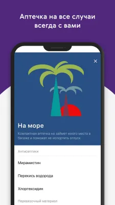 Скриншот приложения Ренессанс Здоровье - №5