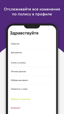 Скриншот приложения Ренессанс Здоровье - №6