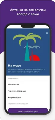 Скриншот приложения Ренессанс здоровье - №5