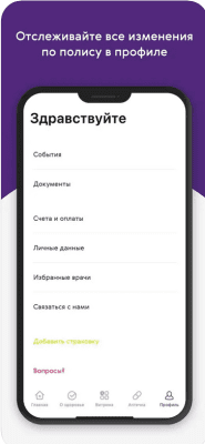 Скриншот приложения Ренессанс здоровье - №6