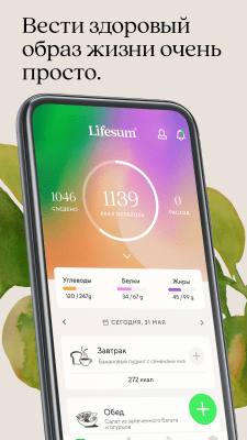 Скриншот приложения Lifesum: планировщик питания и простые рецепты - №1