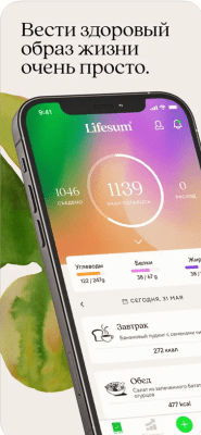 Скриншот приложения Lifesum: ваш дневник питания - №1