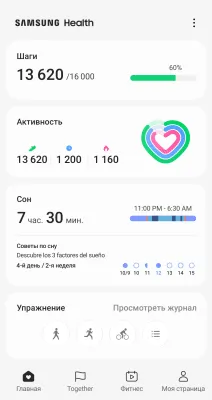 Скриншот приложения Samsung Health - №1