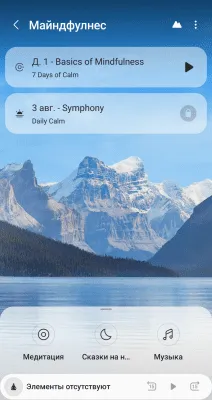 Скриншот приложения Samsung Health - №6
