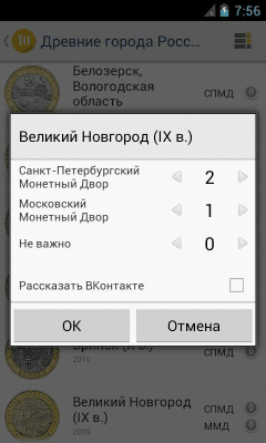 Скриншот приложения Монеты России - №3