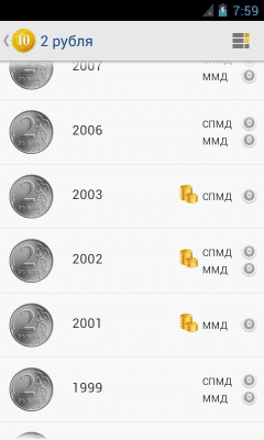Скриншот приложения Монеты России - №5