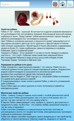 Скриншот приложения Энциклопедия камней - №4