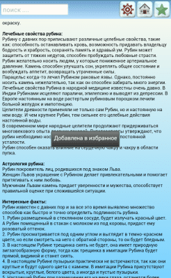 Скриншот приложения Энциклопедия камней - №5