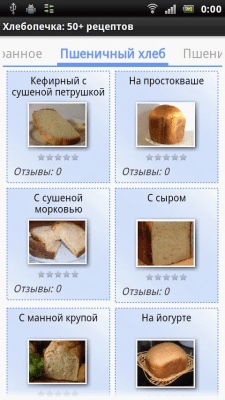 Скриншот приложения Хлебопечка: 50 + рецептов - №1