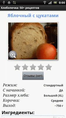 Скриншот приложения Хлебопечка: 50 + рецептов - №2