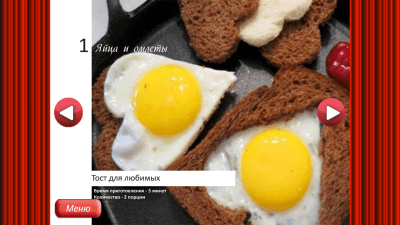 Скриншот приложения Завтраки - кулинарные рецепты - №3