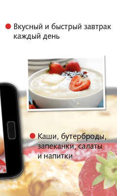 Скриншот приложения Завтраки Lite - №2