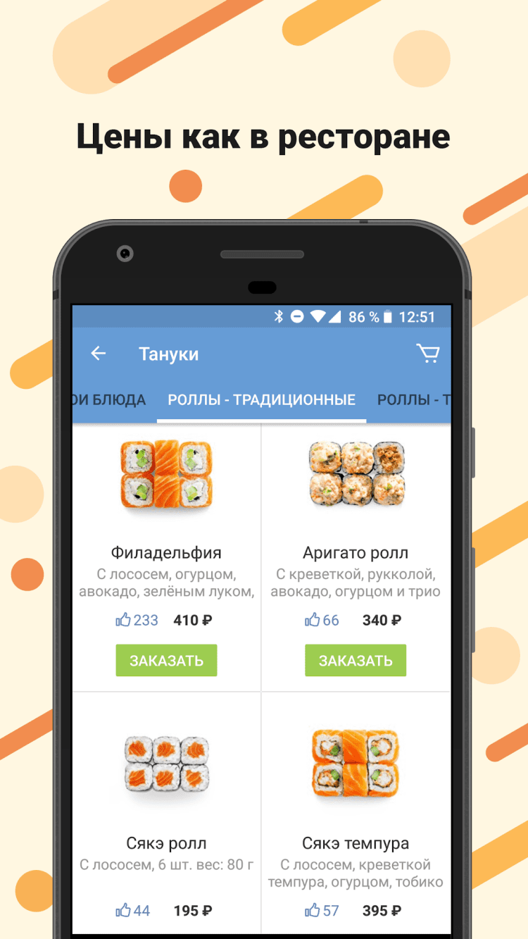 Zakazaka com. Заказака доставка еды. Скриншот доставки роллов. Тануки приложение. Скриншот приложения доставки роллов.