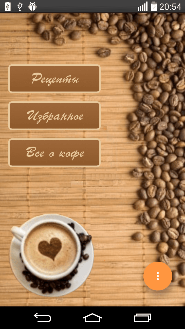 Coffee программы. Приложение кофе. Бодро кофе. Кофе напиток богов. Sees кофе Coffee.