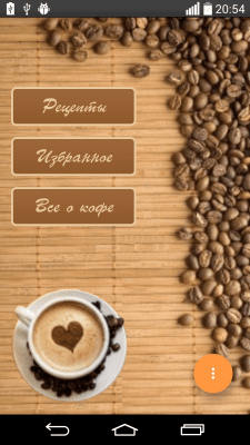 Скриншот приложения Рецепты Кофе - №2