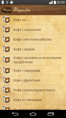 Скриншот приложения Рецепты Кофе - №4